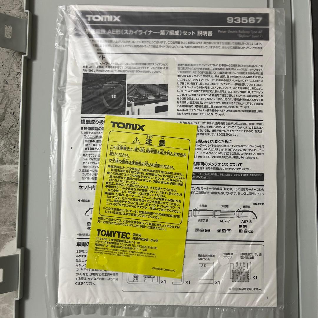 TOMIX 93567 京成電鉄AE形スカイライナー第7編成(架線監視装置付)