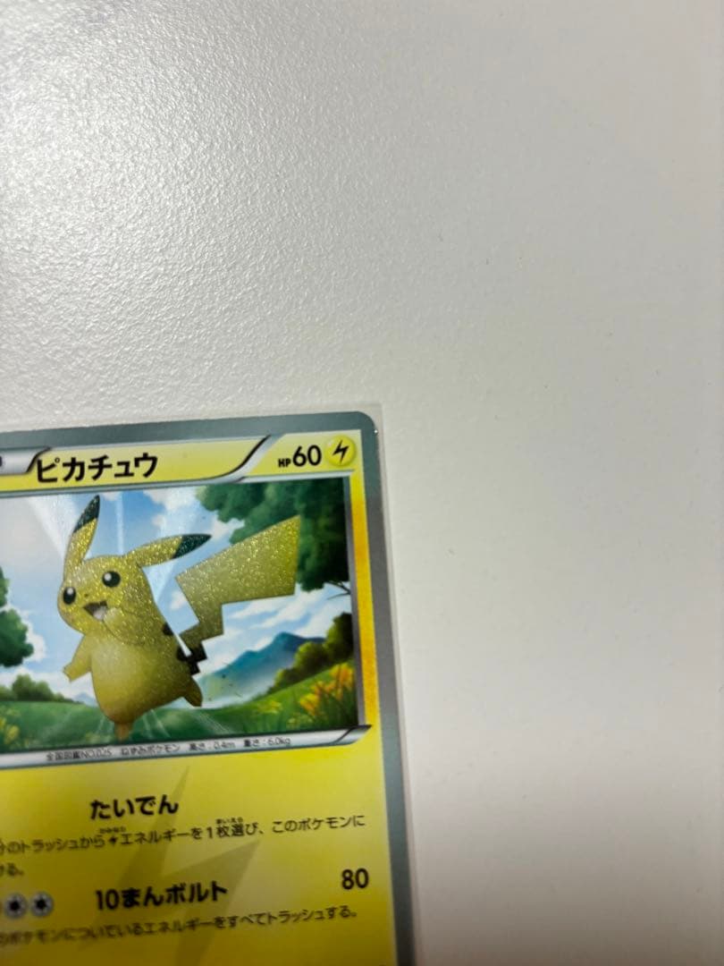 ピカチュウ UR BW1 ホワイトコレクション 056/053 1ED