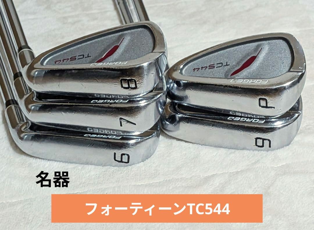 名器　フォーティーンTC544フォージド