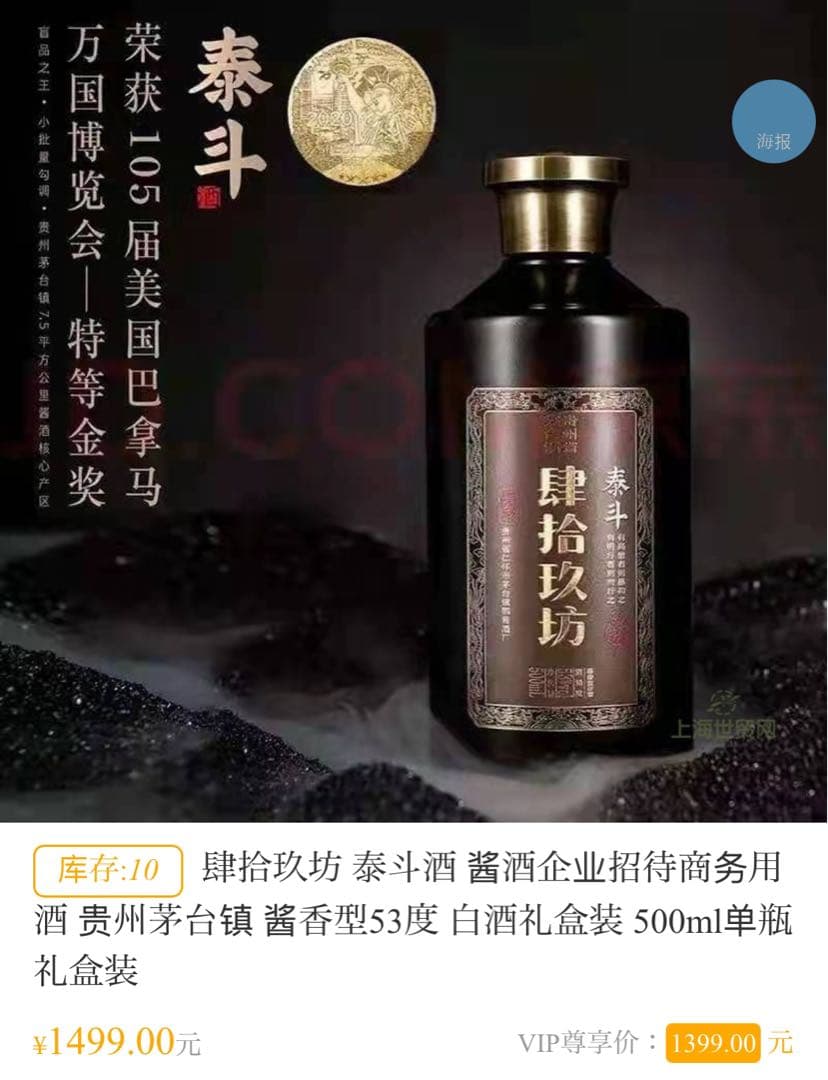 肆拾玖坊　泰斗酒　中国酒 醤香型 肆拾玖坊 白酒 貴州省 茅台 500ml×2