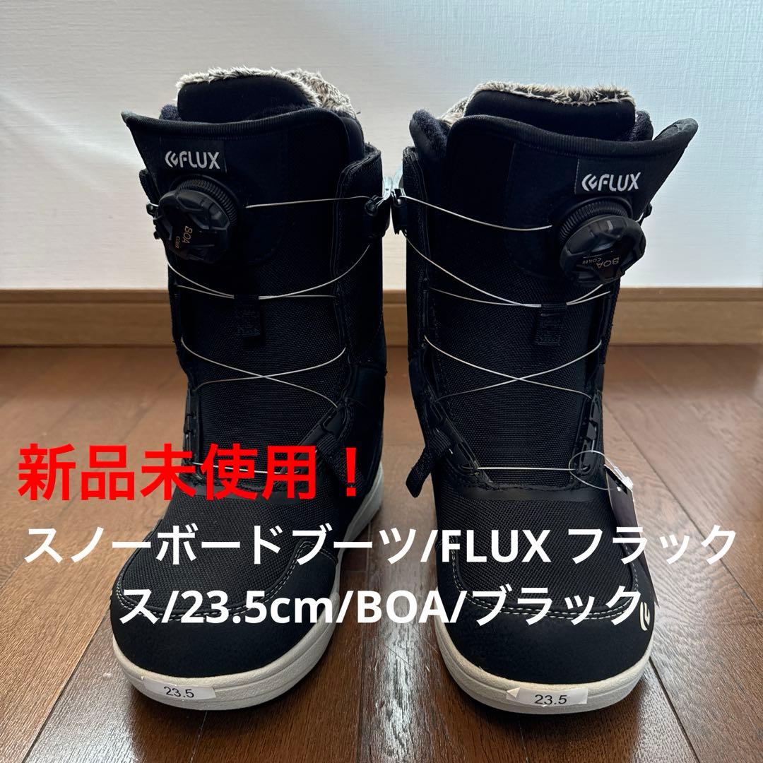 【新品未使用】FLUX 23.5㎝　スノーボードブーツ（レディース）
