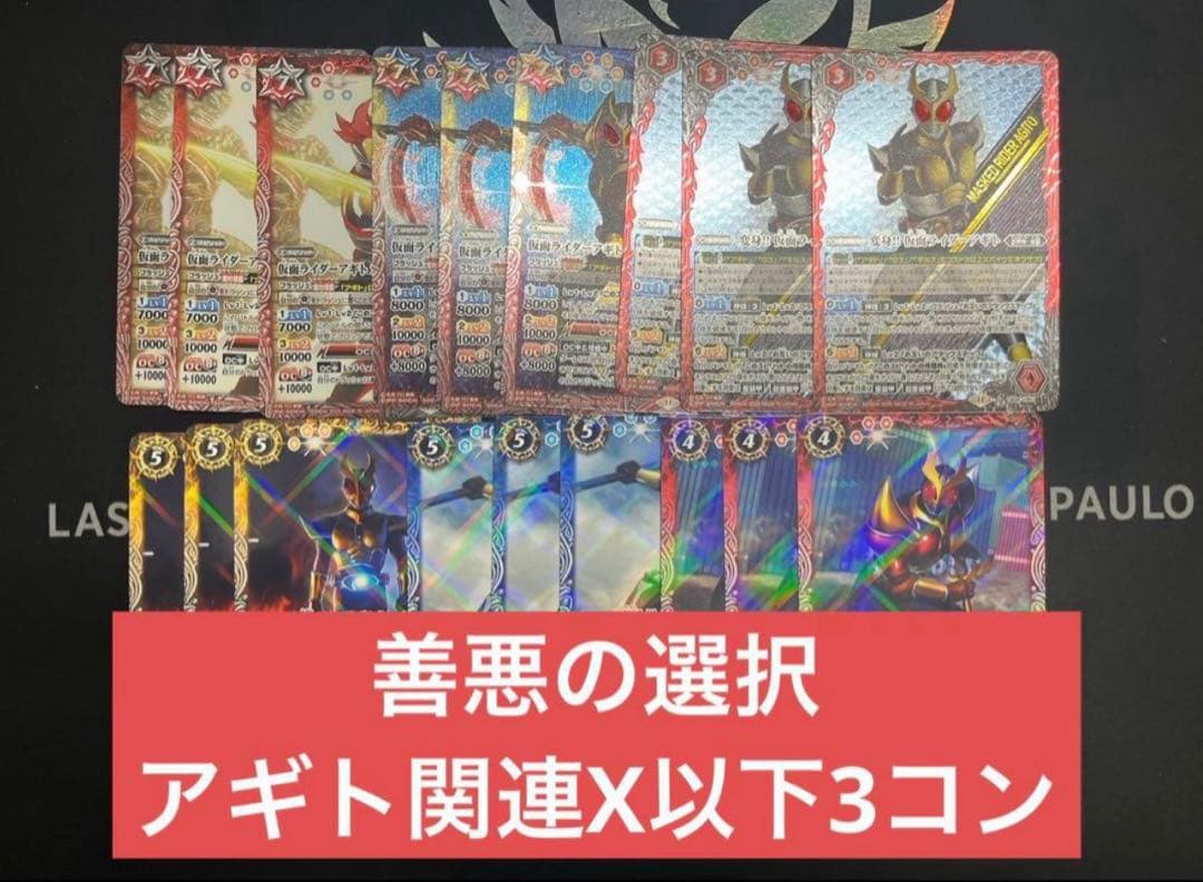 CB34 仮面ライダー 善悪の選択 アギト関連X以下3コンセット ③