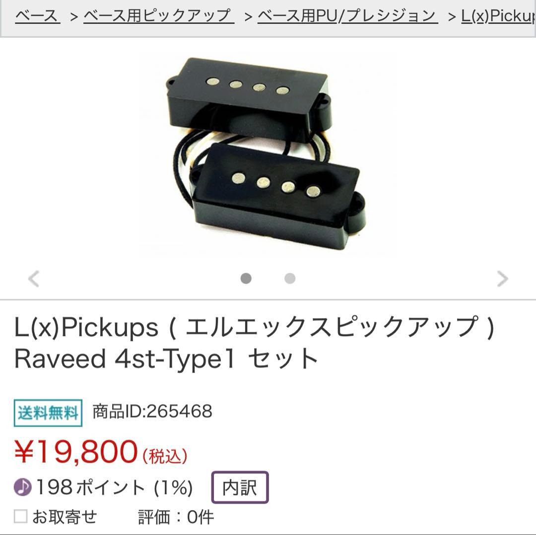 L(x)Pickups Raveed 4st-Type1 セット