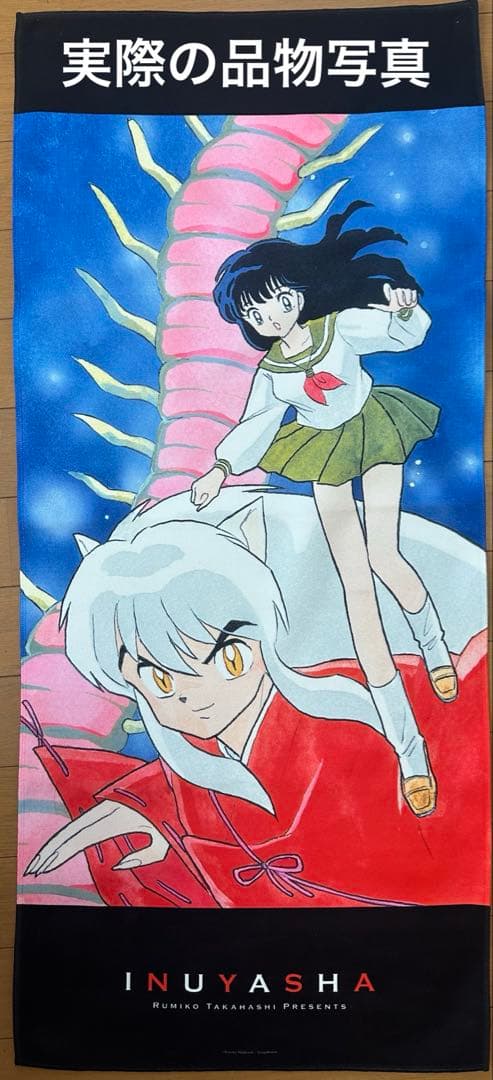 犬夜叉 スポーツタオル 40cm×90cm