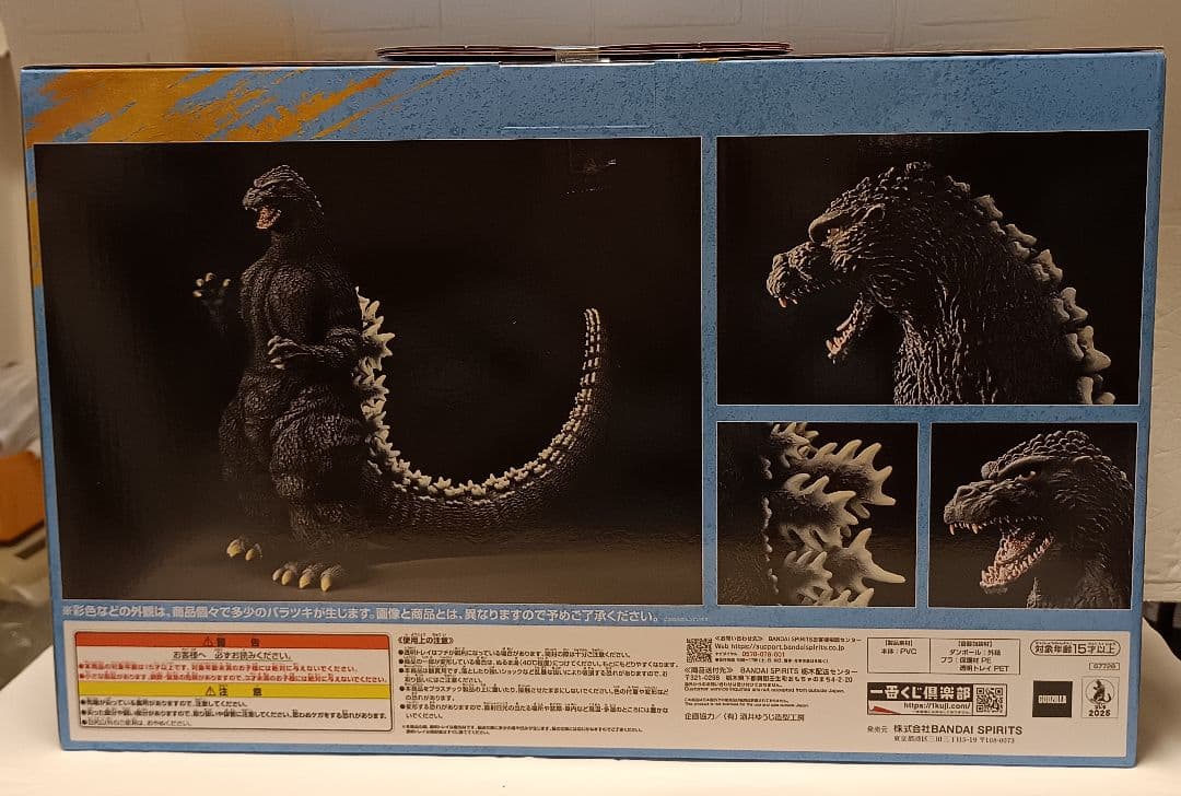 一番くじゴジラ 大怪獣列伝G A賞ゴジラ(1991)・C賞ゴジラザウルスセット