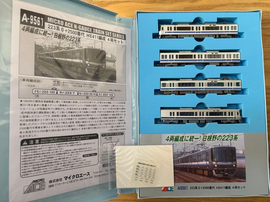 ★新品★ マイクロエース A9561 223系0+2500番代 HE411編成