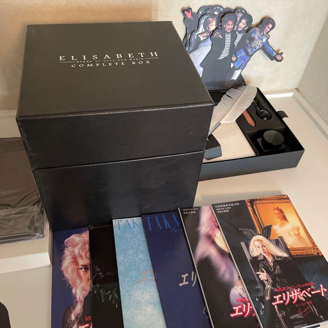 宝塚 エリザベート コンプリートBOX DVD無し