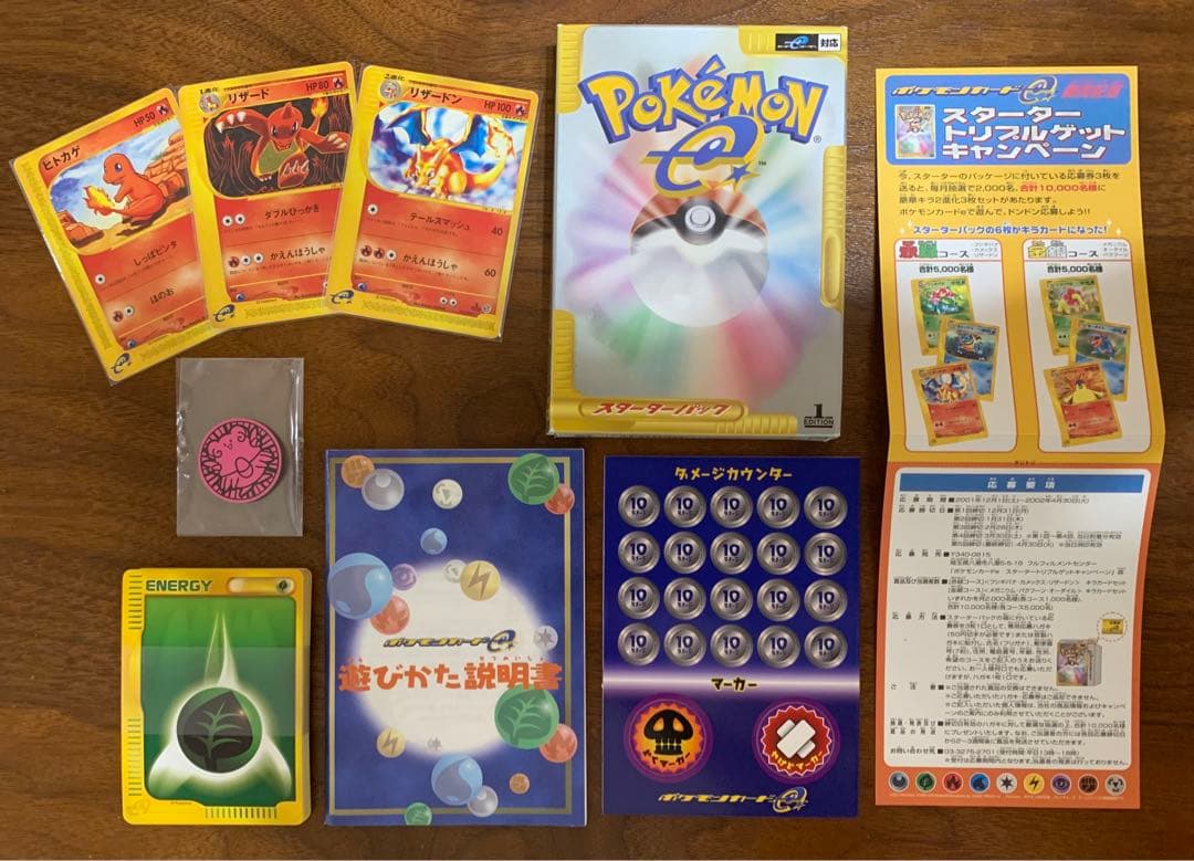 スターターパック/ハーフデッキ ポケモンカードe