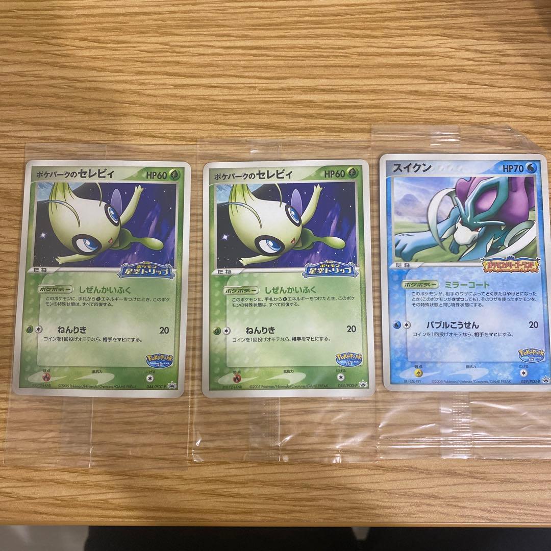 【1/21まで大幅値下げ】未開封セレビィ2枚&スイクン プロモ　ポケモンカード