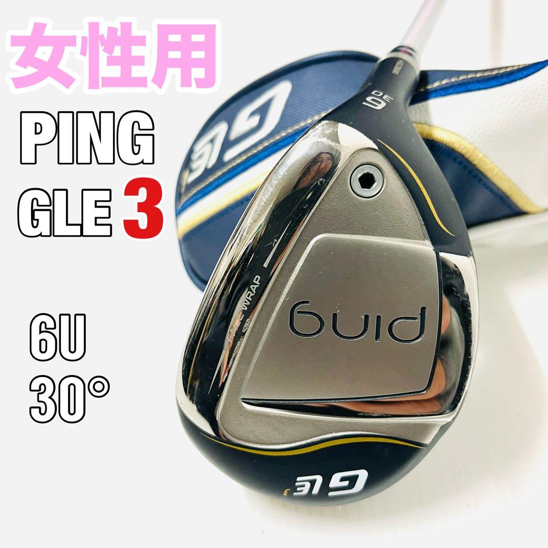 現行モデル　PING GLE3 レディース　ユーティリティ　6U 30° 女性