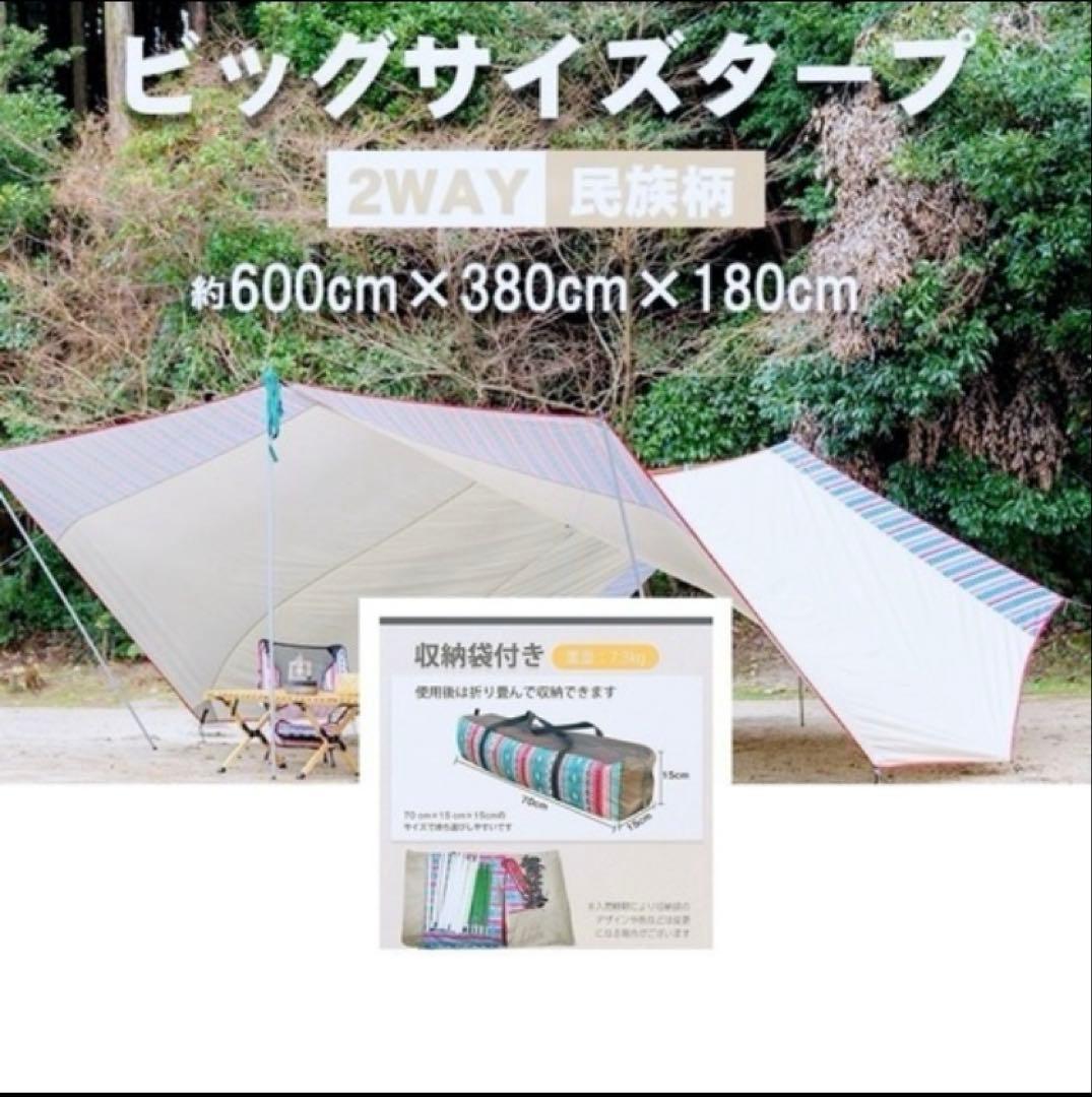 ビッグサイズタープ 約600×380×180cm