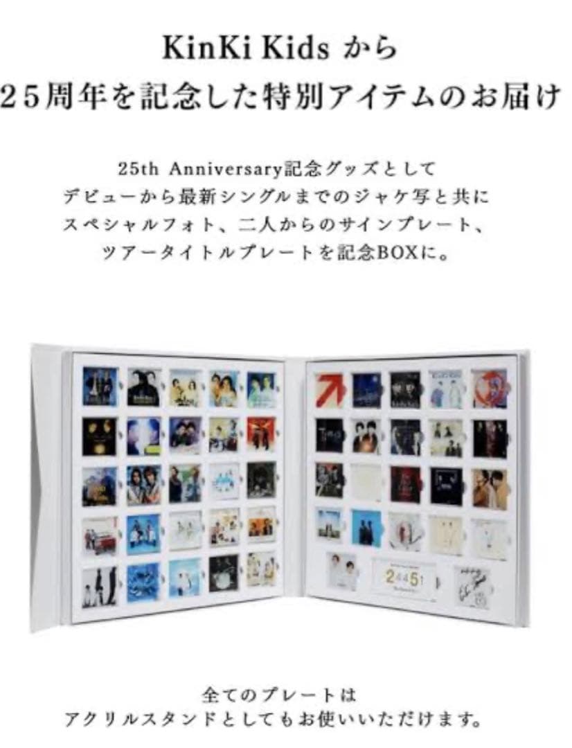 KinKi Kids 限定アクスタコレクションBOX