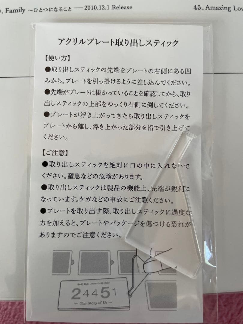 KinKi Kids 限定アクスタコレクションBOX