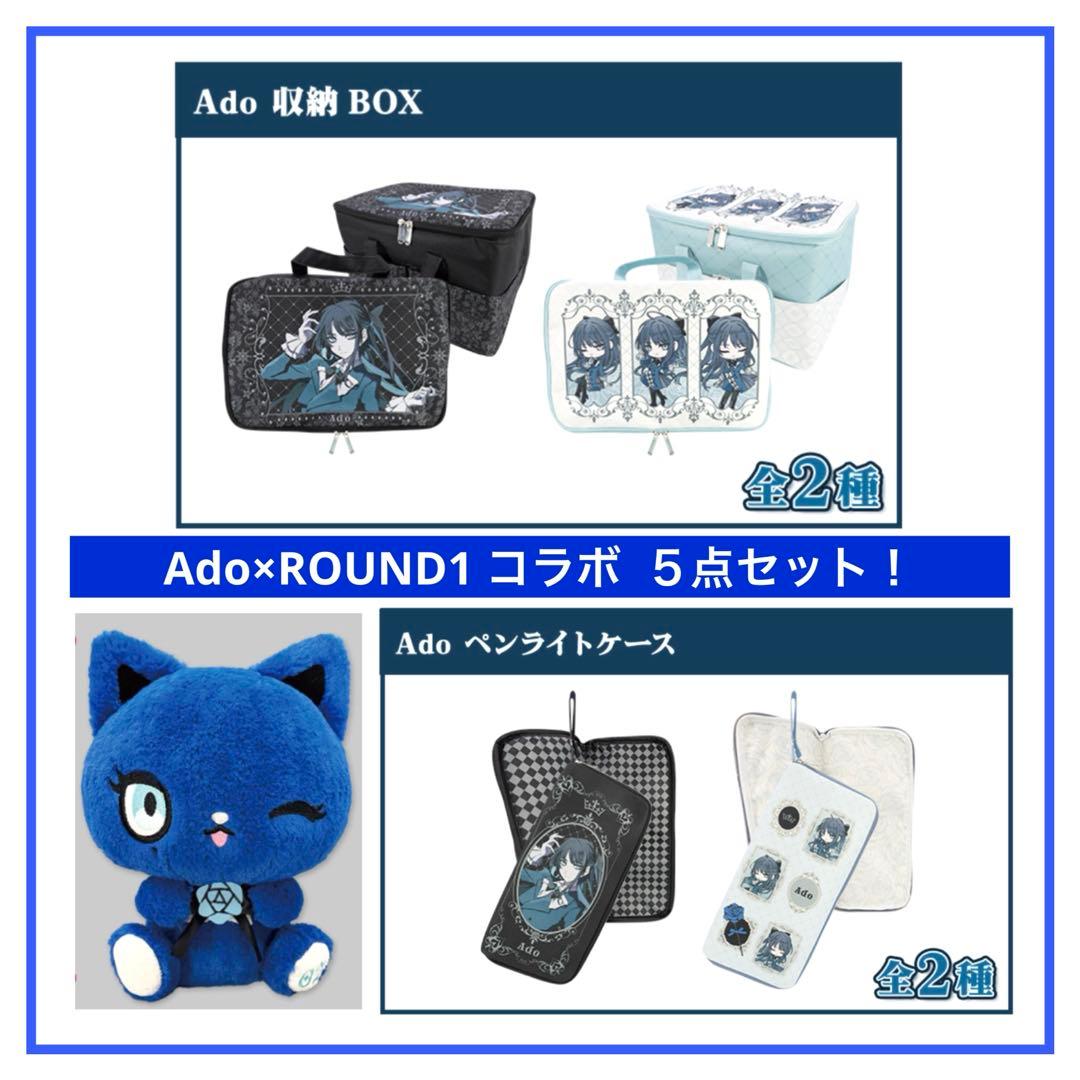 【限定景品】新品・未使用 Ado×ROUND1コラボ 5点セット！
