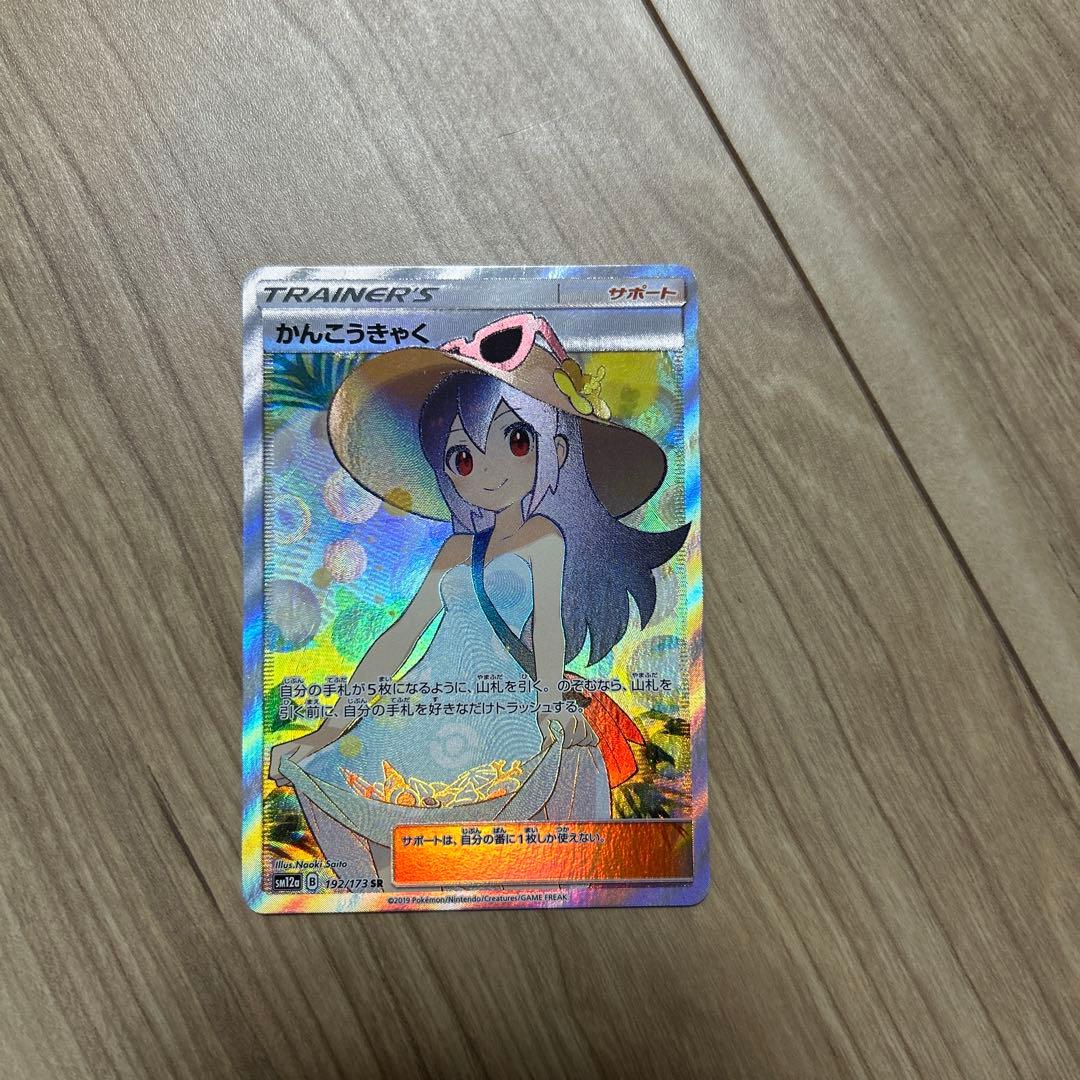 た*く様 かんこうきゃく　sr タッグオールスターズ