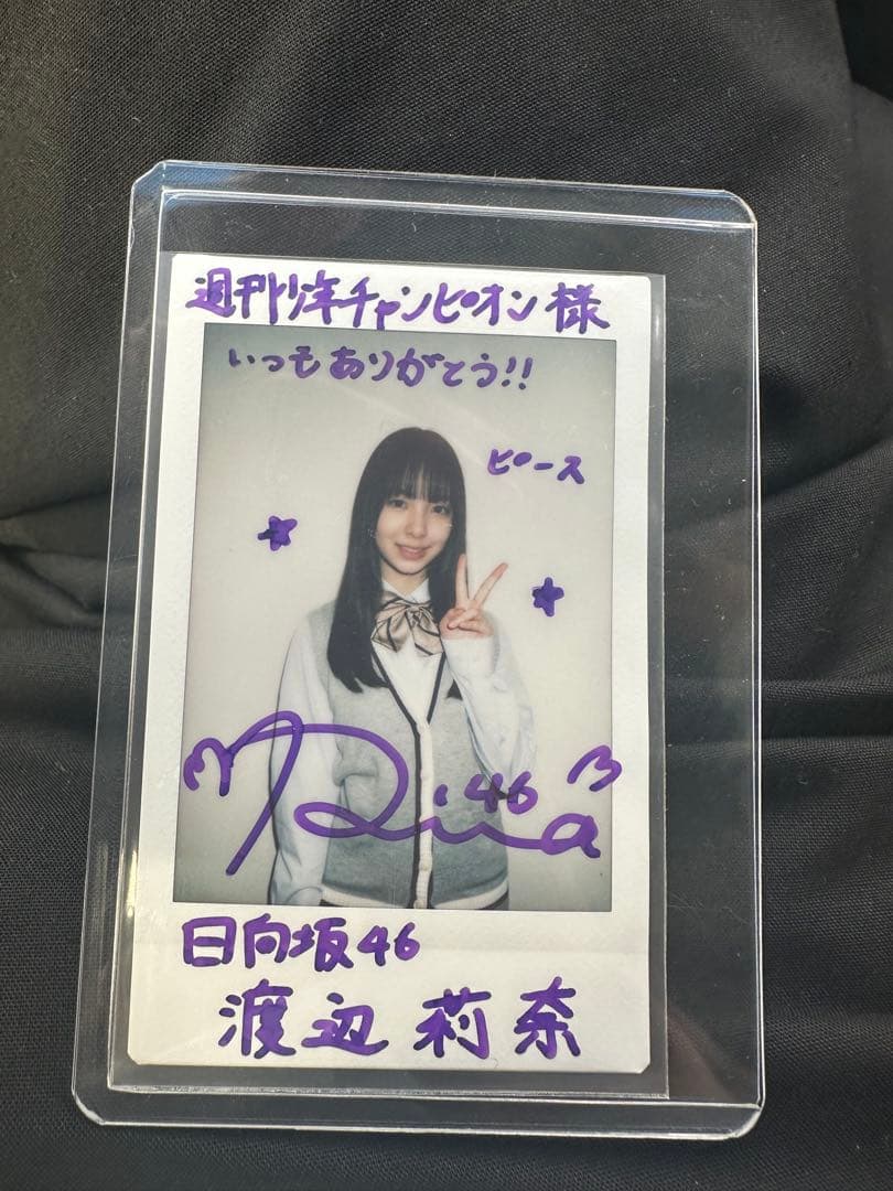 し*う様 日向坂46 渡辺莉奈 直筆サイン入りチェキ