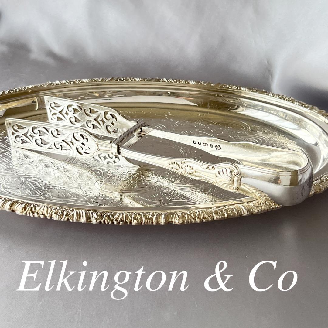 【ELKINGTON & CO】 アスパラガストング キングスパターン 透かし