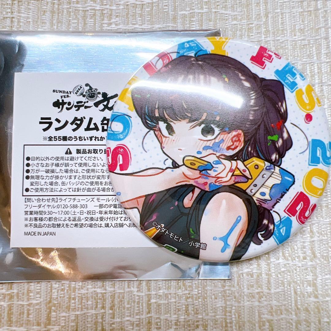 古見さんはコミュ症です　古見さん　古見　サンデー文化祭　缶バッジ