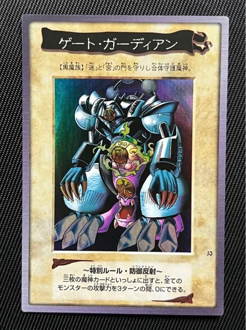 遊戯王　ゲートガーディアン　バンダイ版