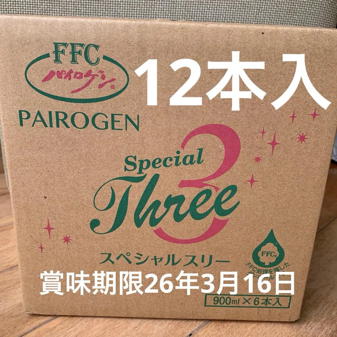 パイロゲンスペシャルスリー 900ml 12本入 送料込