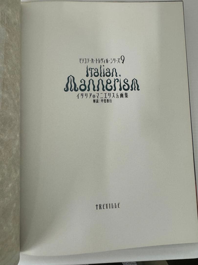 【絶版・美品】トレヴィル画集 全10巻セット