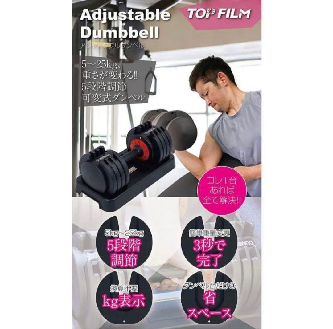 ダンベル 可変式 25kg x 2個セット アジャスタブル 5段階調整可能
