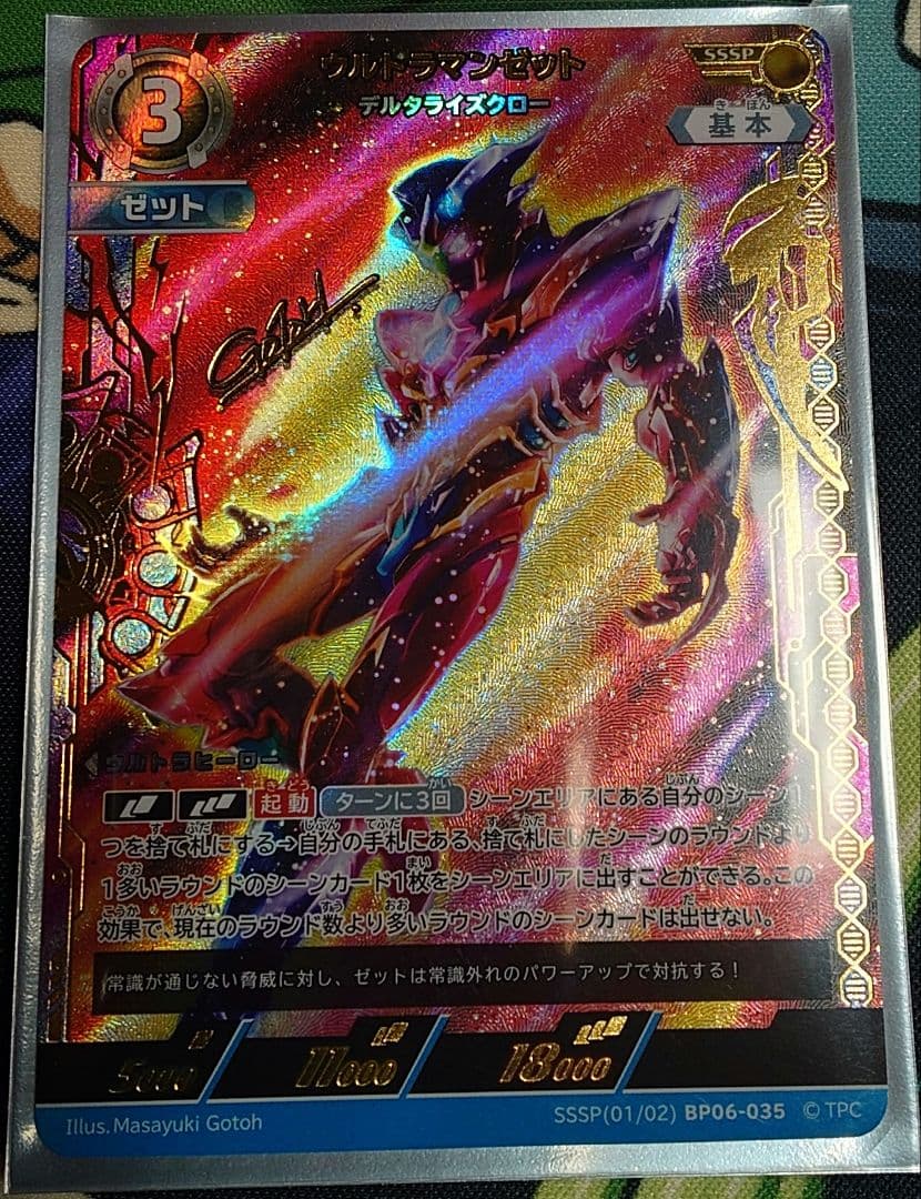 ウルトラマンカード　ゼット　SSSP