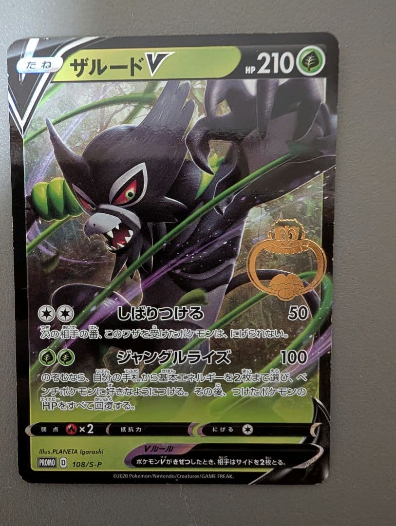 ザルードV：ガリガリ君×ポケモンカードゲーム PROMO S-Pプロモカード …
