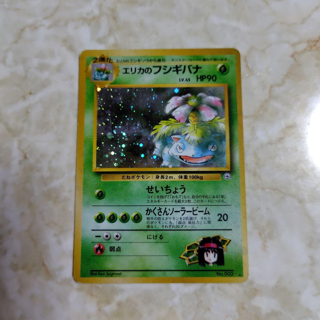 エリカのフシギバナ ホロカード HP90