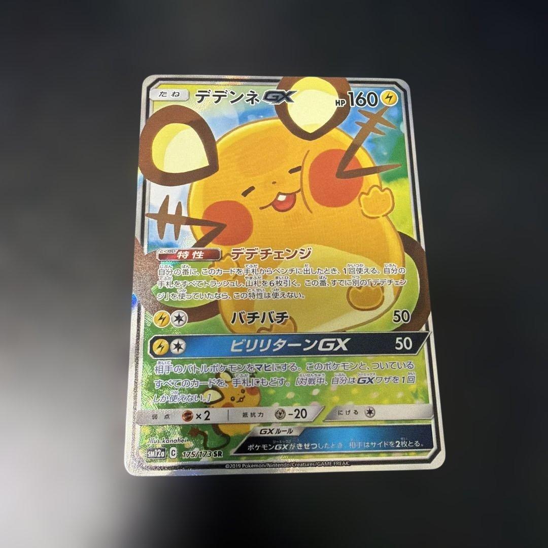 値下げ可能‼️デデンネGX SR