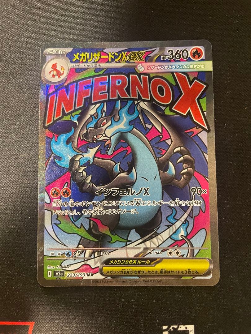 ポケカ　メガリザードンX ex MA 魂抜け　エラー　レリーフズレ