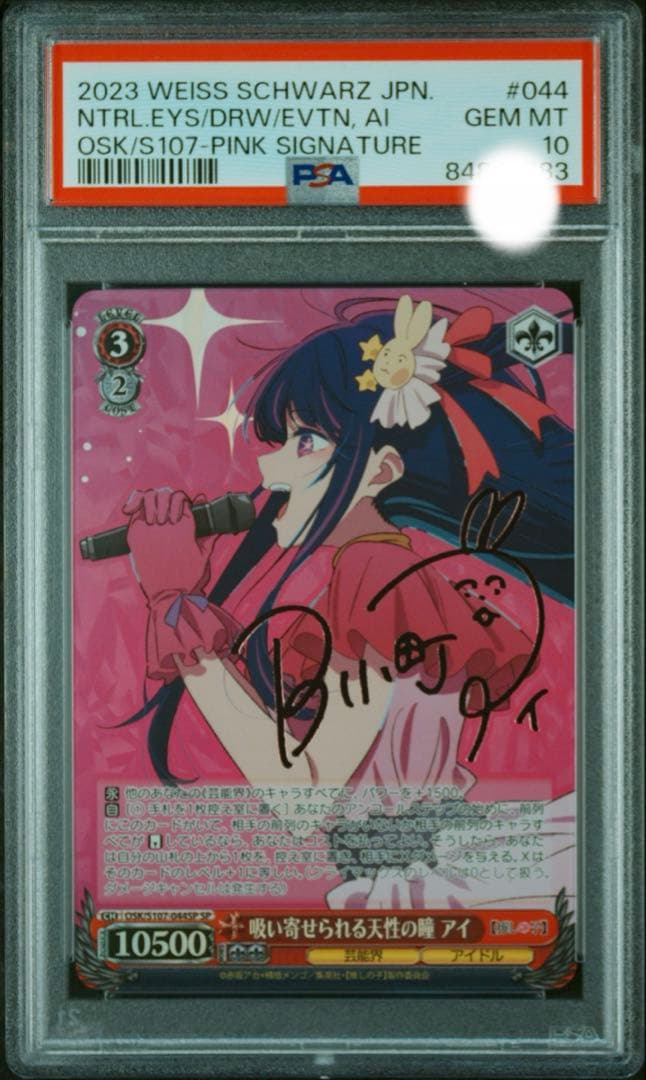 【PSA10】 ヴァイスシュバルツ 推しの子 吸い寄せられる天性の瞳 アイ