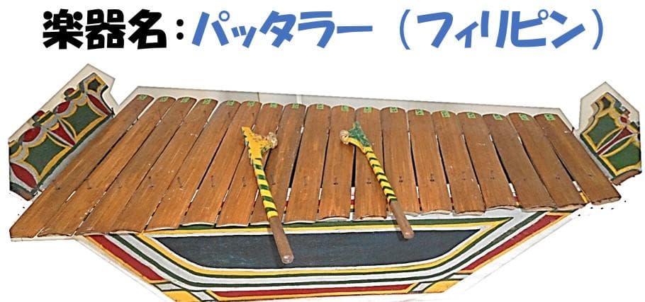 【希少美品・フィリピン民族楽器・手工品】パッタラー（竹琴）18音・専用バチ付き