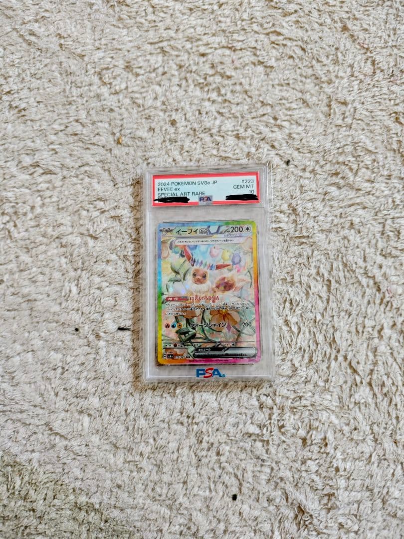 【PSA10】イーブイex SAR 223/187テラスタルフェス ワンオーナー