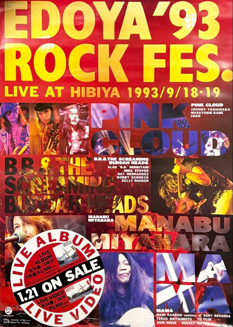 希少 B2 EDOYA 93 ROCK 告知ポスター ピンククラウド CHAR
