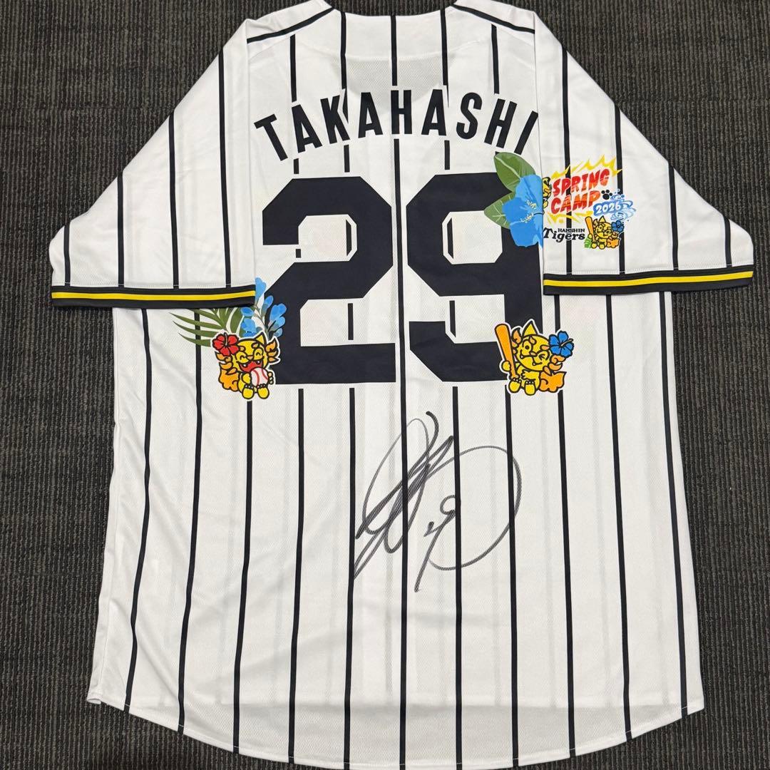阪神タイガース 髙橋遥人 直筆サイン入りユニフォーム 沖縄キャンプ限定 宜野座