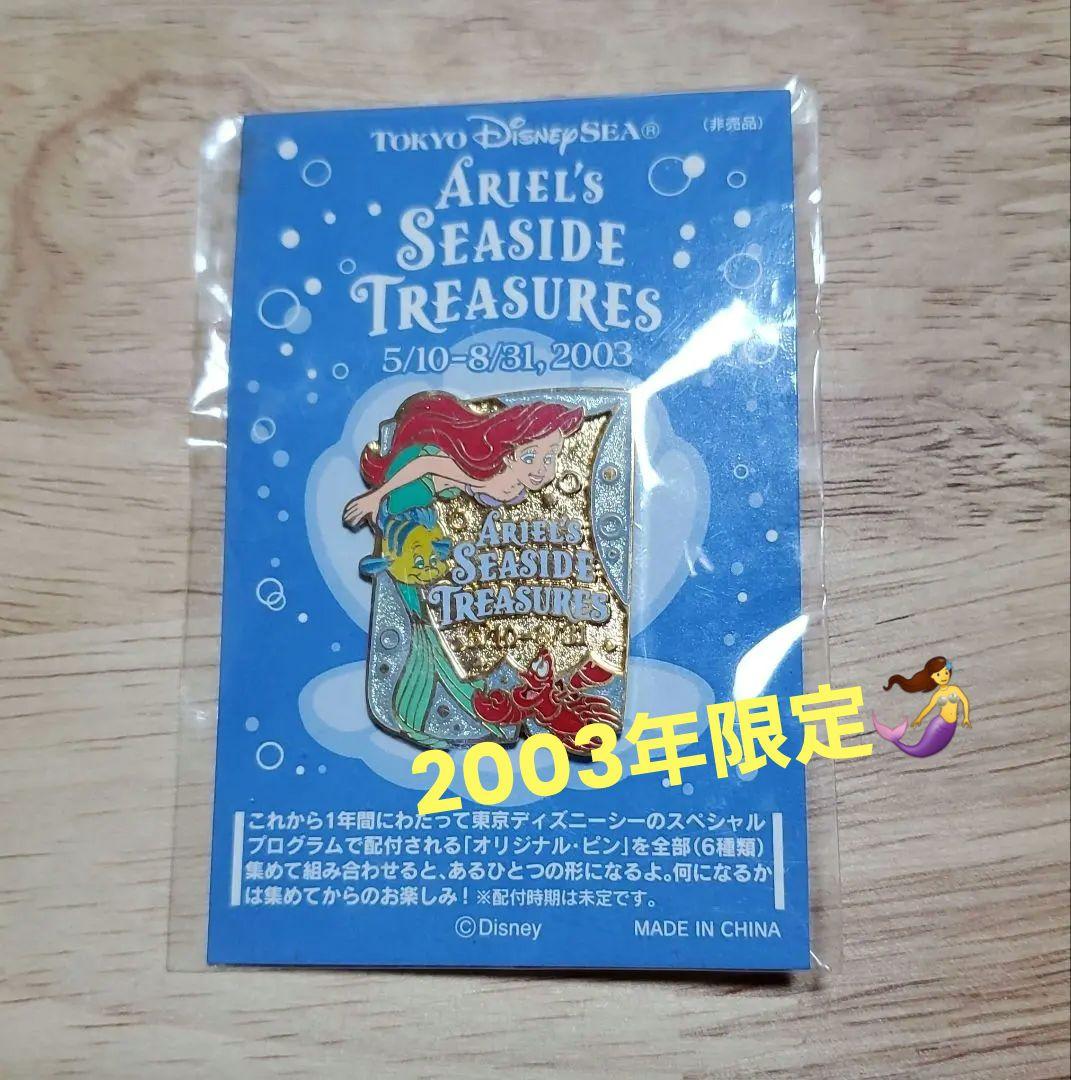 アリエル ピンバッジ 2003年限定