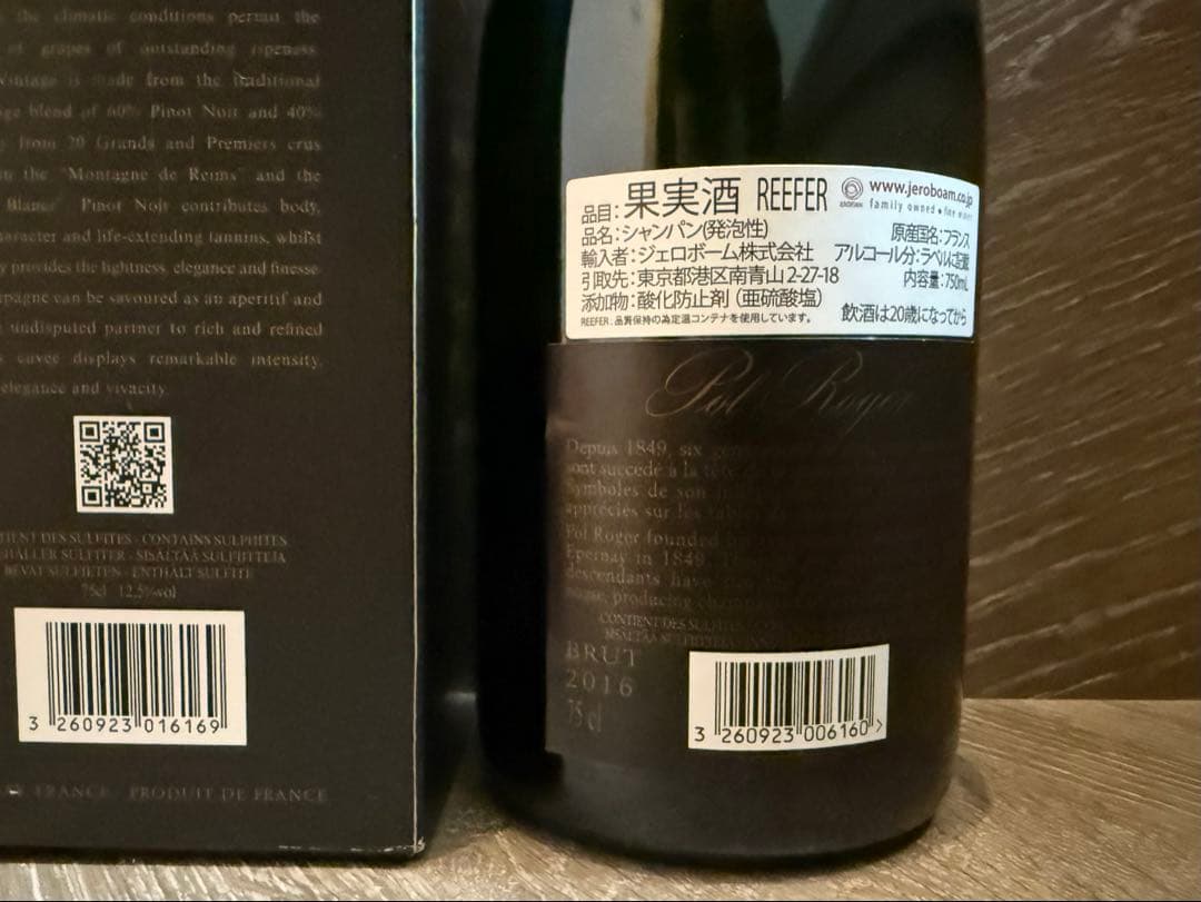 Pol Roger Vintage 2016（箱付き）