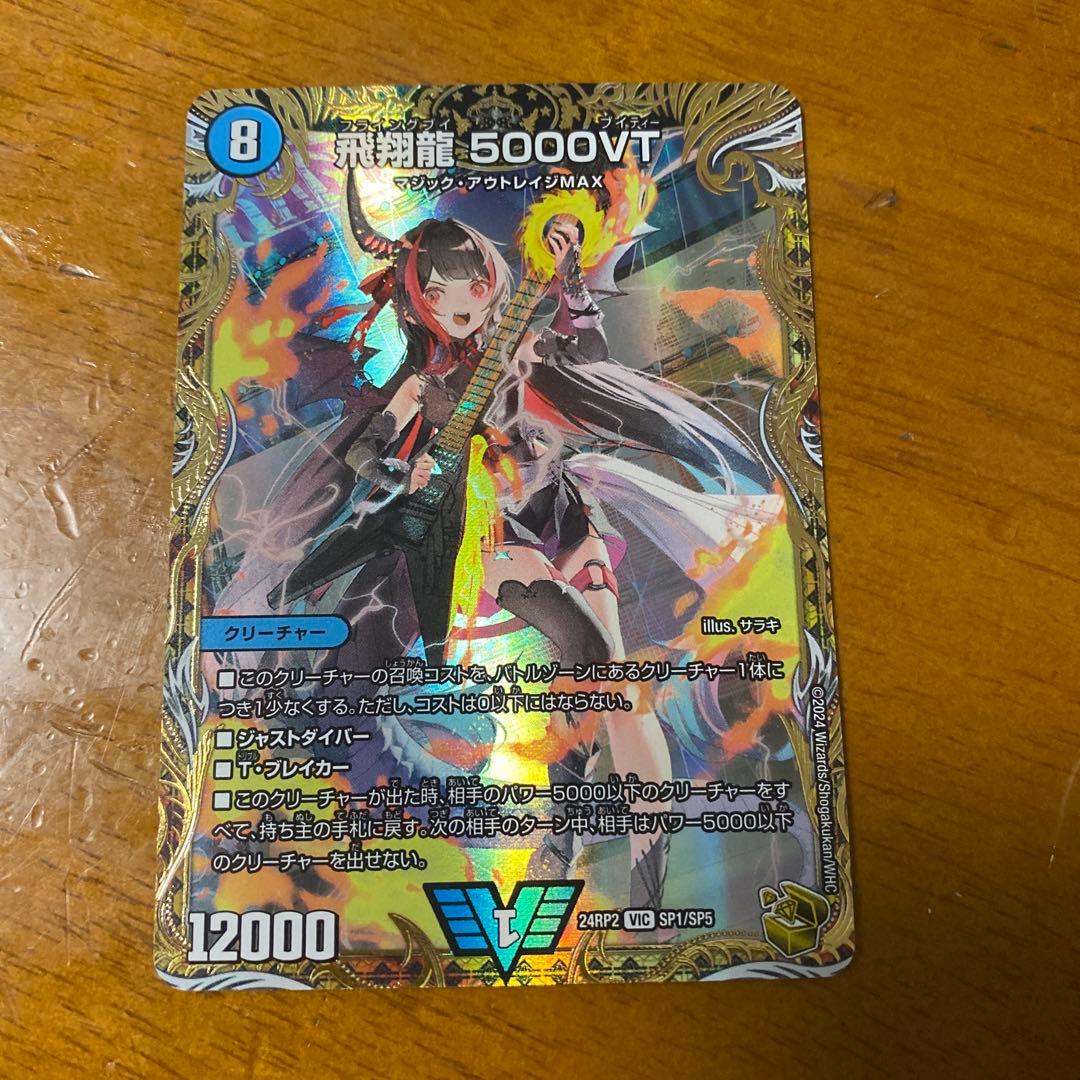 飛翔龍 5000VT 金トレジャー デュエルマスターズ