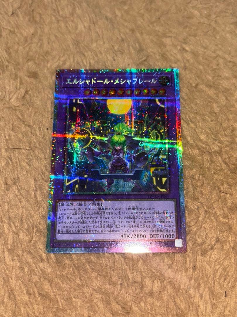 遊戯王 エルシャドール・メシャフレール プリシク ターミナルワールド3