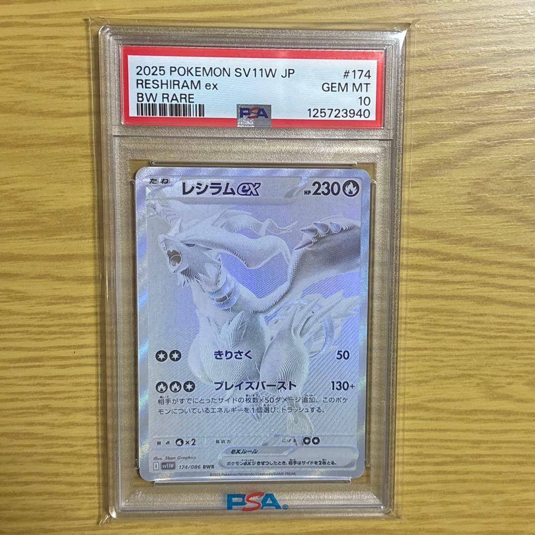 わ*し様 ホワイトフレア　レシラムex psa10 BWR