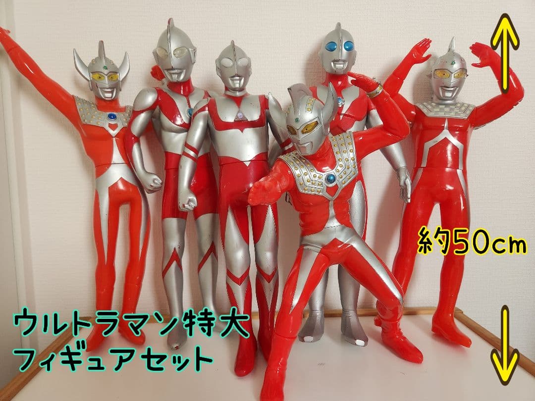 最終値下げ❗BIGウルトラマンフィギュア6体セット★京本コレクション