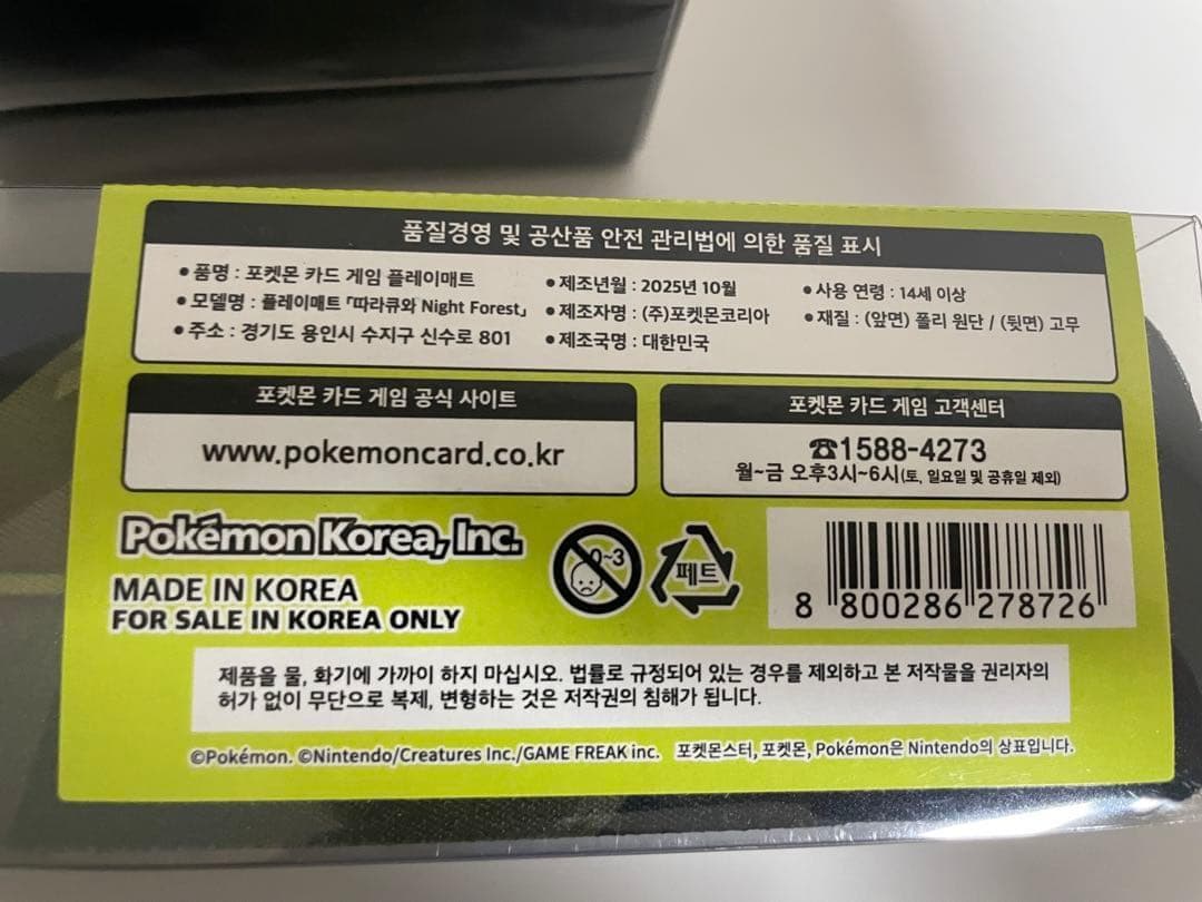 ポケモンカード プレイマット ナイトフォレスト ミミッキュ 韓国