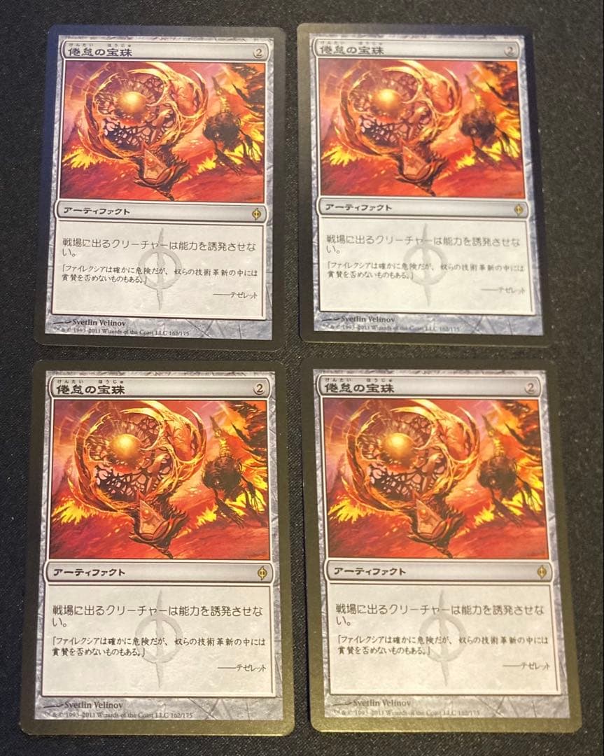 MTG 日本語版　倦怠の宝珠　4枚セット