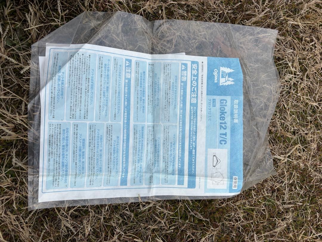 小川グロッケ12TC➕ハーフインナーテント、☆クリーニング、超撥水加工済