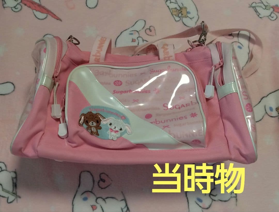シュガーバニーズ　ビニールバッグ　難あり　当時物