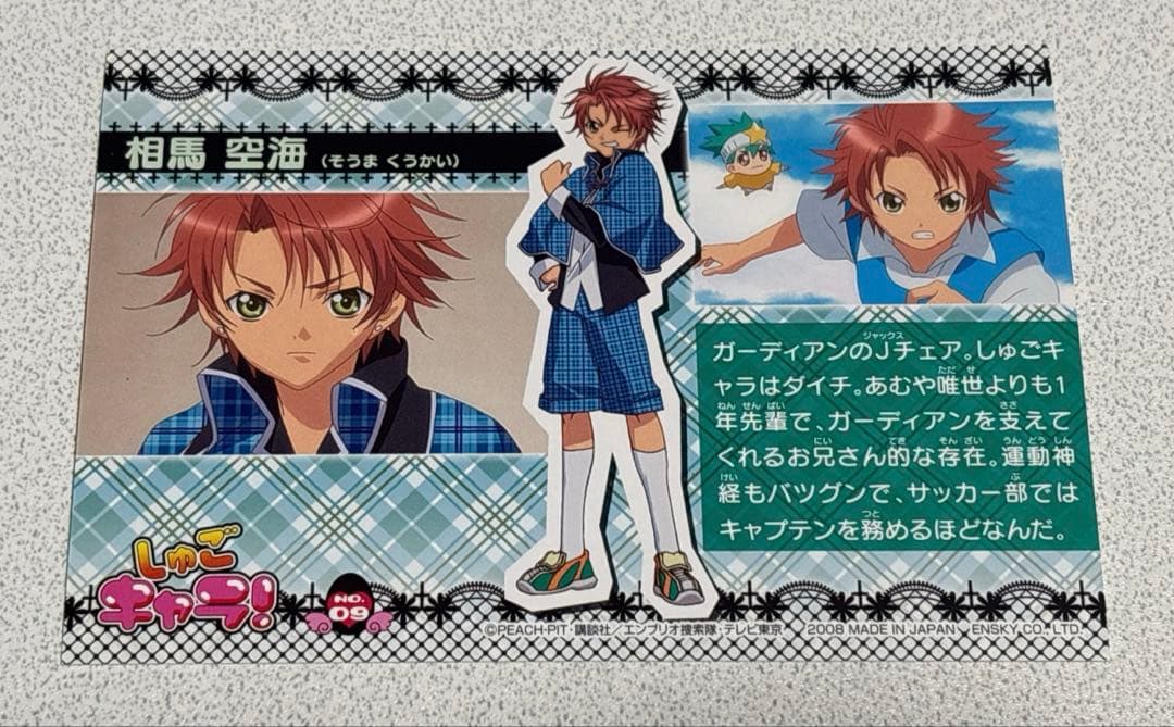 しゅごキャラ ブロマイドコレクション 10枚まとめ売り