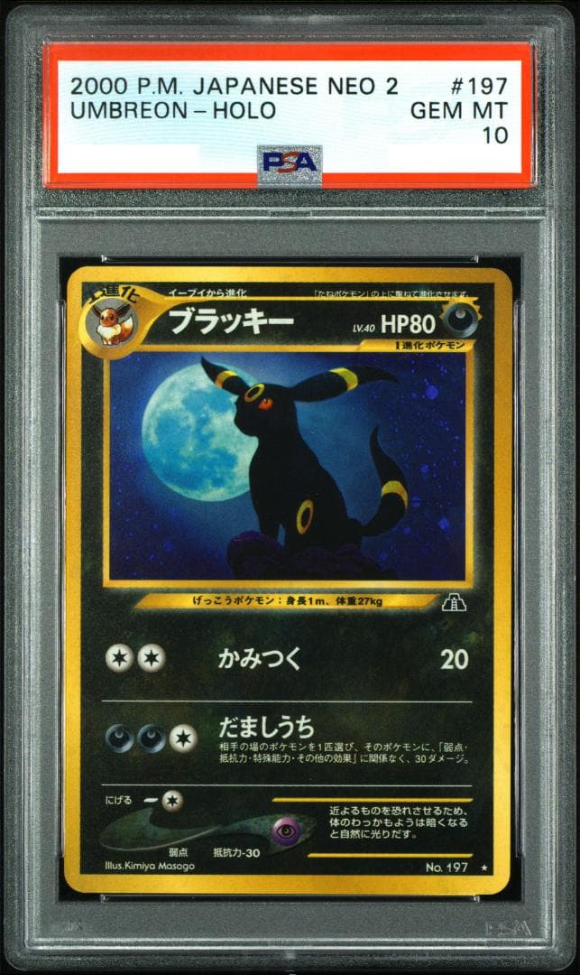 【PSA10】ブラッキー 旧裏 197 Neo2