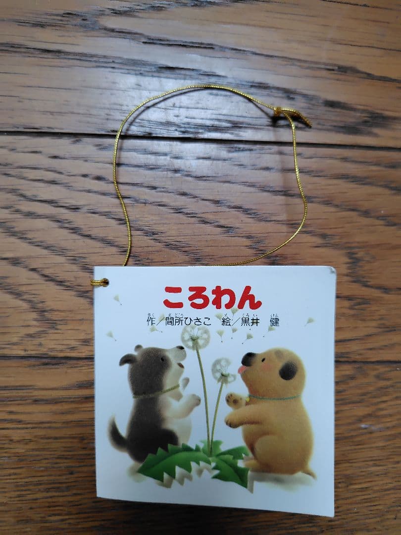 ころわん　ぬいぐるみ　吉徳