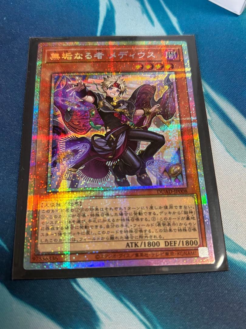 遊戯王 無垢なる者メディウス プリズマティックシークレットレア　プリシク